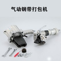 철결속기 스틸 밴딩기 조임기 휴대용 철판 에어 벤딩기 1932, 스틸벨트에어 밴딩기