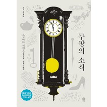 루팡의 소식:요코야마 히데오 장편소설, 비채, 요코야마 히데오