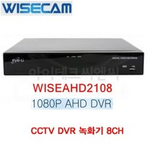 CCTV AHD DVR 녹화기 8CH 현관문카메라