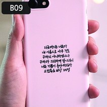 위드지저스 [감성공감] 전자파차단스티커 성경말씀 B시리즈 감공스티커 (택1) 프리사이즈 전기종가능 성경말씀 교회선물 교회용품 전도 새신자선물, 1개, B09-요한16장24절
