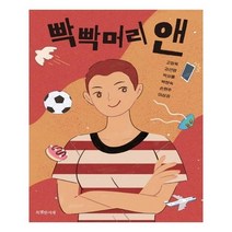 유니오니아시아 빡빡머리 앤