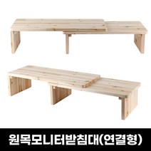 우디수피 높은 길이조절 모니터받침대, 1개, 원목
