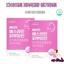 핑거루트추출분말 여성건강 피부미인 diet 판두라틴 뱃살 복부 허릿살 식품 단기다이어트피부건강 추천