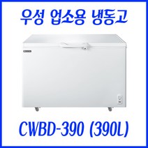 우성 영업용 업소용냉동고 CWBD-390 (390L)