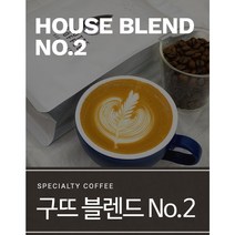 구뜨커피] 산미있는 마일드 화사한 커피 원두 200g