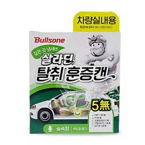 자동차 차량 냄새 에어컨 히터 관리 훈증캔 숲속향