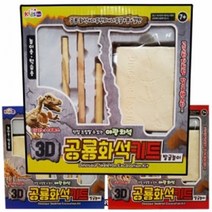 공룡 뼈 화석 캐기 유물 발굴 키트 과학 실험 세트 어린이집 유치원 실내 놀이 장난감, 공룡화석발굴키트