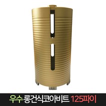 우수다이아몬드 롱건식코아비트 125파이 코어 비트, 1개