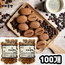 알앤알 커피콩빵 450g (약 50개입), 2개