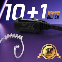 유니모테크놀로지 DPH-400 무전기 경호용(튜브형) 이어폰 / 이어마이크 / 리시버 / 인이어