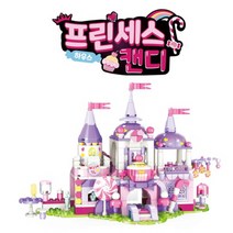 프린세스 캔디 하우스 블럭 1개 랜덤바롱 프린세스 캔디 궁전 블록 프린세스 캔디 레고 크리스마스 선물 선물 어린이 생일 선물 장난감 추천 토이