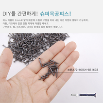 피스 목공용나사 일제 슈퍼목공피스 옵션택 목재용피스 목재용나사 목공나사, 브론즈 2x16mm 700개 SH-BS16GB