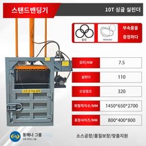 파지 압축기 쓰레기 폐지 유압 프레스 고철 플라스틱 캔, 10톤