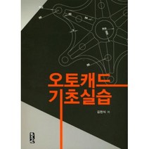 오토캐드 기초실습