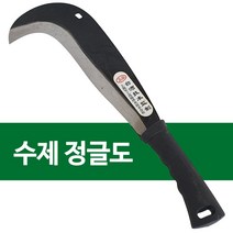정글 낫 소검은손잡이 벌목 도 잡목제거 칼 가지치기, 본상품선택