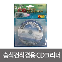 Wal그린_CD크리너 시디렌즈클리너 습식CD 씨디 CD 건식CD_Wal그린, 무옵션-단일상품_