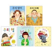 앤서니브라운 가족그림책 5권 우리엄마 아빠 형 넌나의우주야 돼지책