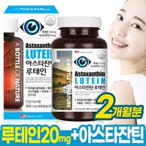 마리골드꽃 빌베리 추출물 노안예방 눈노화 눈이뻑뻑할때 영양제 뉴테인 르테인 누태인 약국, 어바틀 아스타잔틴 루테인 60캡슐