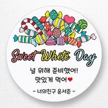 스티커네 주문제작 광택용지 발렌타인데이스티커 화이트데이스티커, 화이트 01