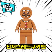 [큐브월드] 레고호환 캐릭터 마스코트 알바시리즈 블록 미니피규어 중국레고, 11. 진저브레드쿠키맨