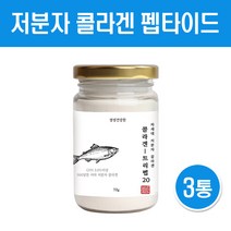 어린콜라겐 저분자 콜라겐 펩타이드 분말 가루 GPH 피쉬콜라겐 100프로 초저분자 수용성 어류콜라겐 500달톤 효소분해 트리펩타이드 높은 체내흡수율 아미코젠 피부 이너뷰티 효능, 70g x 3통