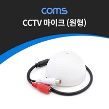 BB307 Coms CCTV용 오디오 모니터 마이크