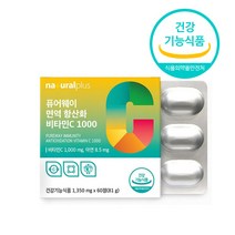 플러스 퓨어웨이 면역 항산화비타민c 1000