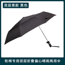 전동휠체어용 우산 특수 이중접이식 강화 방풍 삼단우산 자외선차단, 더블 레이어 블랙 우산
