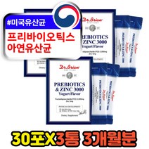 성인 아연 장건강 코스트코 PREBIOTIC fos 유산균 3통 30대 40대 50대 남성 여성 갈락토올리고당 프리바이오틱스 장내유익균 증식 분양 추천