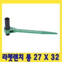 한경공구 라체트 라쳇 렌치 겐사끼 깔깔이 롱 27 X 32L