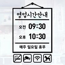뭉키데코 오픈클로즈 영업시간스티커 시트지컷팅 유리스티커_100_액자 영업시간안내, 블랙