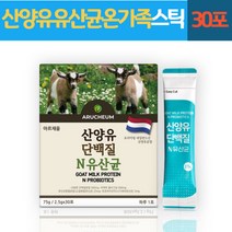 산양유 산앙우 유산균 프로바이오틱스 프로틴 단백질 담백질 보충제 영양 밸런스 네덜란드 락토바실러스 락코바실러스 파우더 분말 스틱 성인 50대 60대 여성 남성 단백질, 30포, 2개