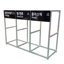 SAFETYHOUSE 분리수거대 재활용 쓰레기 분리수거함 마대걸이 야외 실외 대용량 대형 업소 용 100L 3구, 3구 (8788), 1개