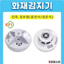 (화경/현대) 단독경보형 정온식 광전식감지기 열감지기 연기감지기 화재감지기, 화경 정온식
