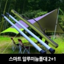 스마트알루미늄폴대세트