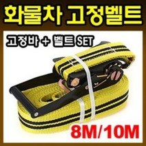 화물차 자동바 (고정 탄력바 호루 로프, 10M