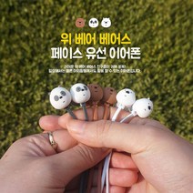재이앤코 위베어베어스 3D 이어폰, 아이스베어