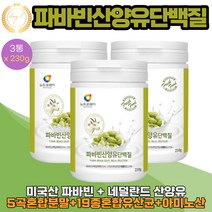 파바빈 산양유단백질 더블업 효과 효능 분말 가루 추천 230g X 3통
