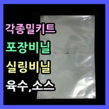 실링봉투 (사이즈별다양) 진공 밀봉 실링포장 다용도비닐팩 실링팩 실링포장지 육수포장 포장비닐 실링비닐 음식 액체 진공봉투 나일론비닐팩 족발포장지 밀키트포장지 밀키트진공포장지, (7).비닐팩 23X32-50매.
