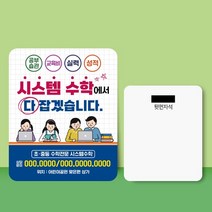 종이 자석 전단지 주문 제작 인쇄 9 x 11cm 1000장 수학 공부방, 2023032308