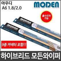 아우디 A6 1.8/2.0 와이퍼 모든와이퍼 멀티커넥터포함