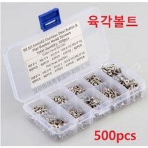 육각볼트 접시머리 볼트 둥군머리볼트 500pcs 세트 M2.5 스텐 육각렌치볼트 304, 육각볼트500pcs