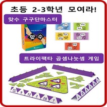 No51600/곱셈 나눗셈 마스터 보드 게임 세트 맞수