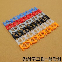 금남당구재료 강상구그립(삼각형) 개인큐대그립 고무그립 당구그립 당구장그립 당구장큐그립 당구장큐대그립 당구큐그립 당구큐대그립 실리콘그립 쎄무그립 무사시그립 일제실그립 일제당구큐그, 반투명