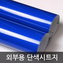 주방시트지시공 블루 GD-3505D 1m x 1m, 상세페이지 참조