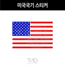 만물자동차 TaD-USA 미국국기스티커 성조기 티에이디데칼 DIY 튜닝