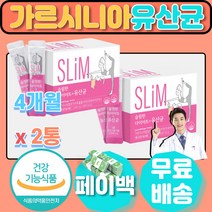 중년 다이어트 프리 프로 바이오틱스 가르니시아 보조제 추천 내돈내산 20대 30대 여자친구 와이프 아내 학생 직장인 선물 단기 10일 3일 캄보지아 가르시니아 제품 배변활동