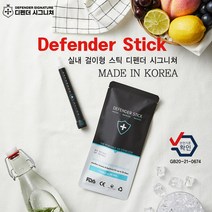냉장고탈취제 디펜더스틱 1개+ 휴대용 스프레이 손소독제 2개 (1+2 결합상품) / 실내바이러스차단 99.9% / 부착만하면 유해균차단 끝 / 사은품 에티카 마스크케이스