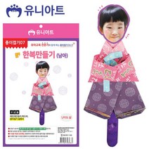 유니아트 1500(종이접기7) 한복 만들기(남아)/BK, 상세페이지 참조, 상세페이지 참조