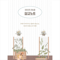 설교노트, 국제제자훈련원